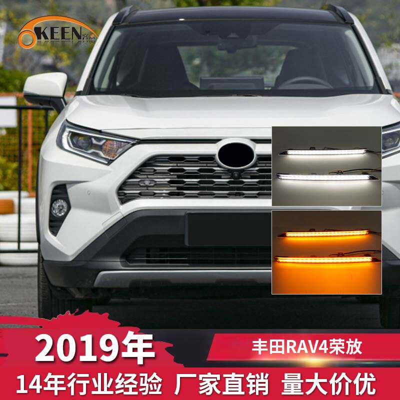 OKEEN适用19丰田RAV4荣放中网灯白黄双色日行灯汽车LED流光转向灯