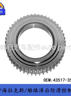 43517-35010跨境/HILUX/HIACE/landcruiserLC90/后防滑ABS齿环