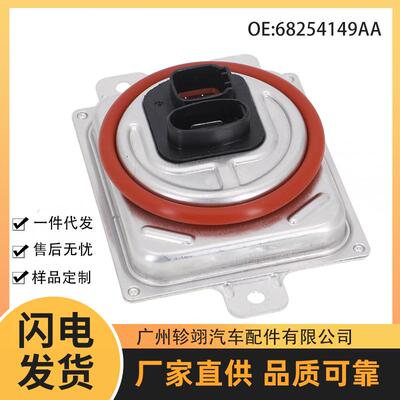 68254149AA 适用于道奇雪佛兰HID镇流器氙气灯安定器大灯控制模块