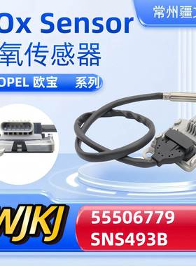 55506779SNS493BNoxsensor适用OPEL欧宝氮氧传感器