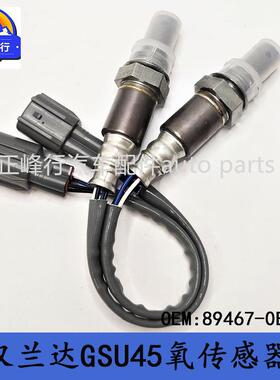 89467-0E060原厂/适用丰田HIGHLANDER汉兰达GSU45空燃比传感器
