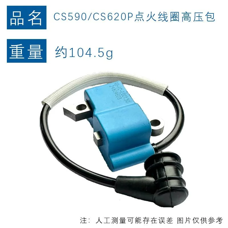 适用共立CS590配件点火线圈CS620P高压包For Echo CS591C点火线圈