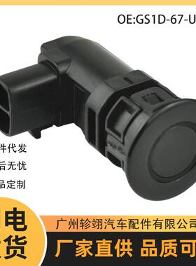 现货GS1D-67-UC1A适用于马自达MAZADA汽车探头电眼倒车雷达传感器