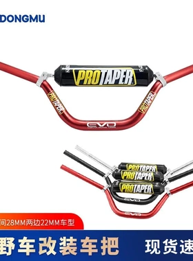 越野摩托车改装车把PROTAPER铝合金方向把 带护胸车把龙头手把管