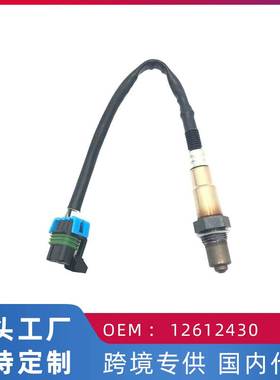 适用别克昂科雷 3.6L GL8S 3.0L 新君越 3.0L后氧传感器12612430