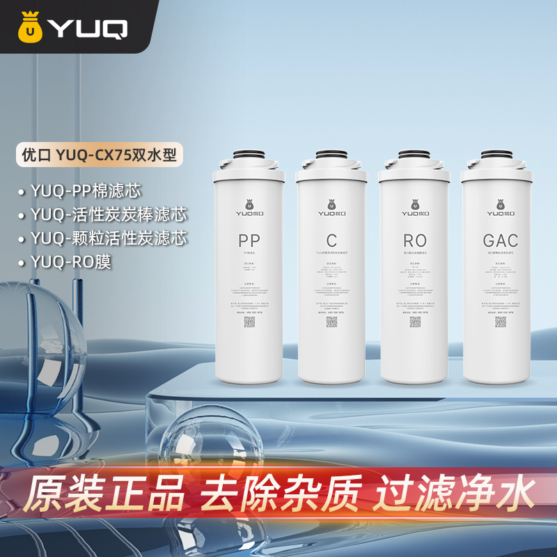 优口原装滤芯净水机CX75