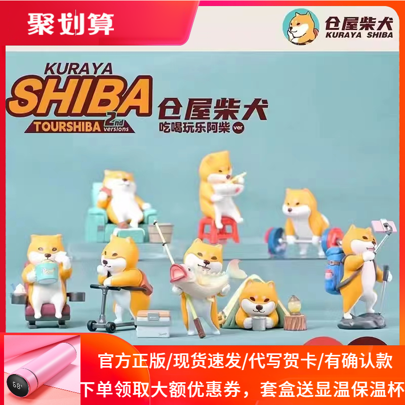 天闻角川柴犬二代系列盲盒