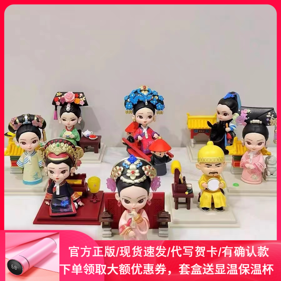 锦鲤拿趣甄嬛传系列盲盒熹贵妃