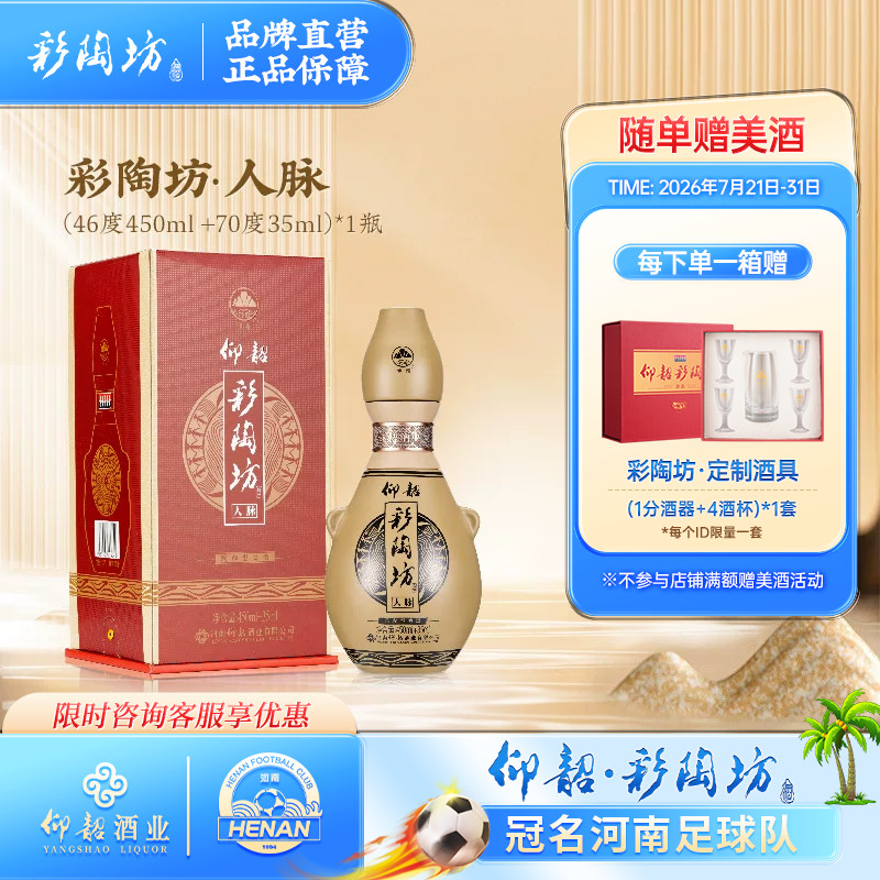仰韶彩陶坊人脉46度+70度白酒整箱礼盒装485ml 高度纯粮食酒特价