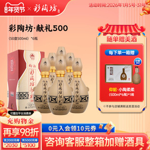 仰韶彩陶坊献礼500 白酒整箱6瓶单瓶500ml礼盒装50度高度纯粮特价
