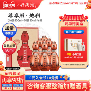 仰韶彩陶坊地利加量装白酒整箱6瓶单瓶礼盒装550ml尊享版纯粮特价