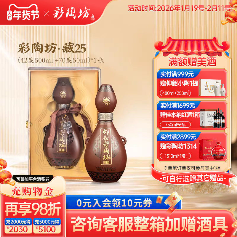 河南仰韶彩陶坊藏25 白酒整箱6瓶礼盒装42+70度纯粮食带酒头送礼