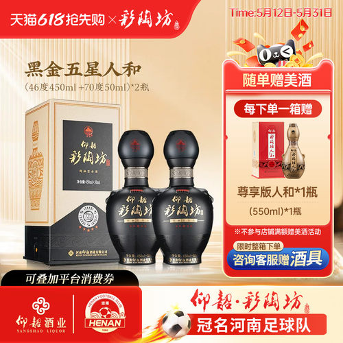 仰韶彩陶坊黑金五星人和礼盒装