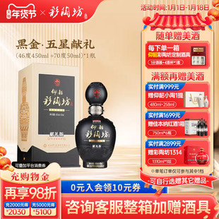 仰韶彩陶坊黑金五星献礼 白酒整箱6瓶单瓶500ml礼盒装46+70度纯粮