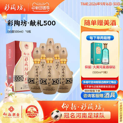 仰韶彩陶坊献礼50050度礼盒装度