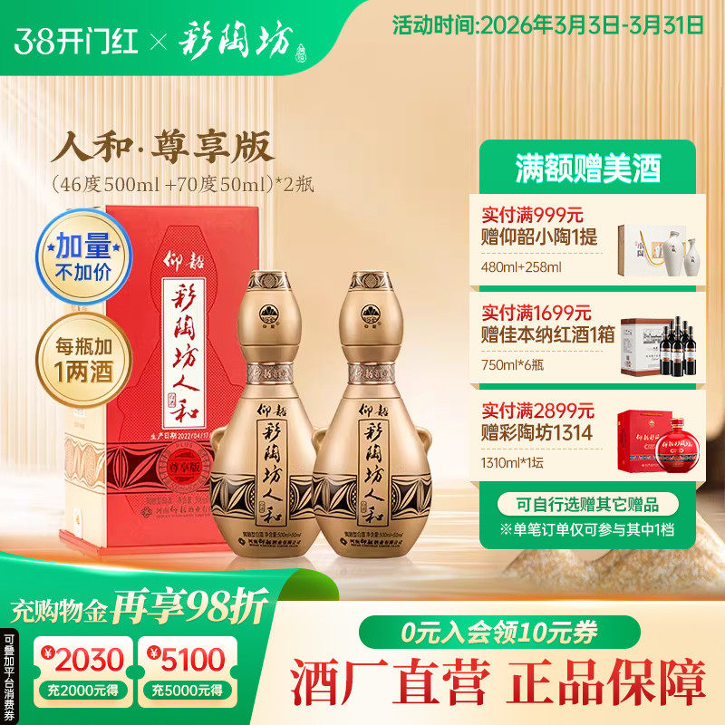 仰韶彩陶坊人和 尊享加量版白酒整箱6瓶单瓶550ml礼盒装纯粮食酒