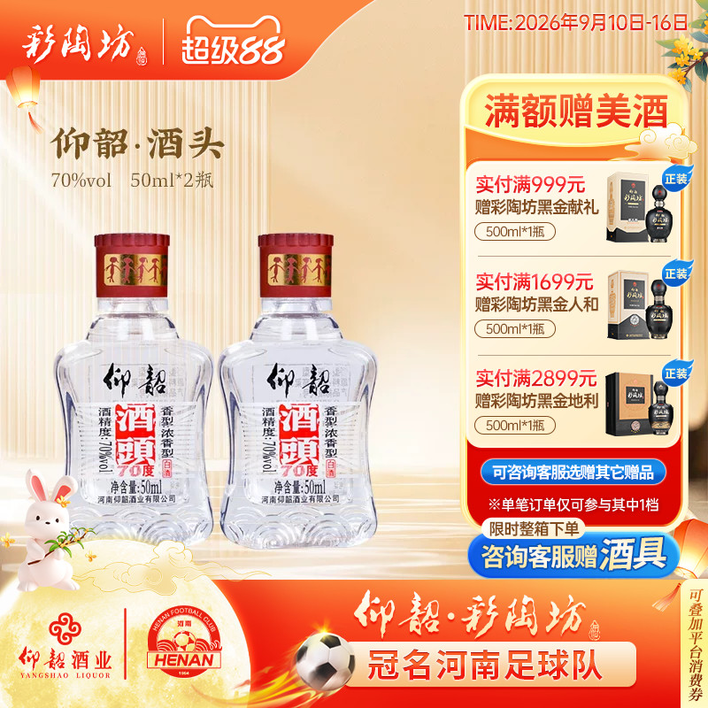 河南仰韶70度酒头高度白酒纯粮食										