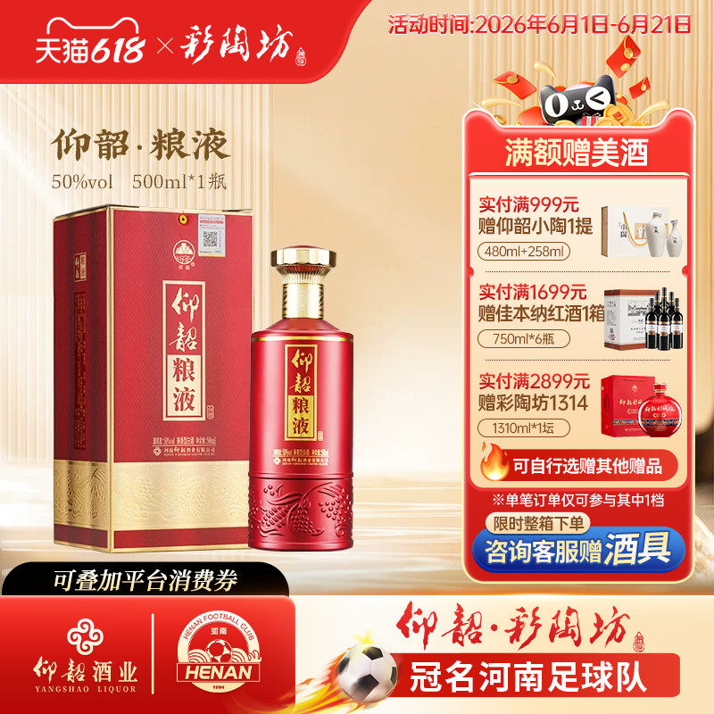 仰韶粮液白酒整箱6瓶单瓶礼盒装50度500ml兼香型高度纯粮食酒特价