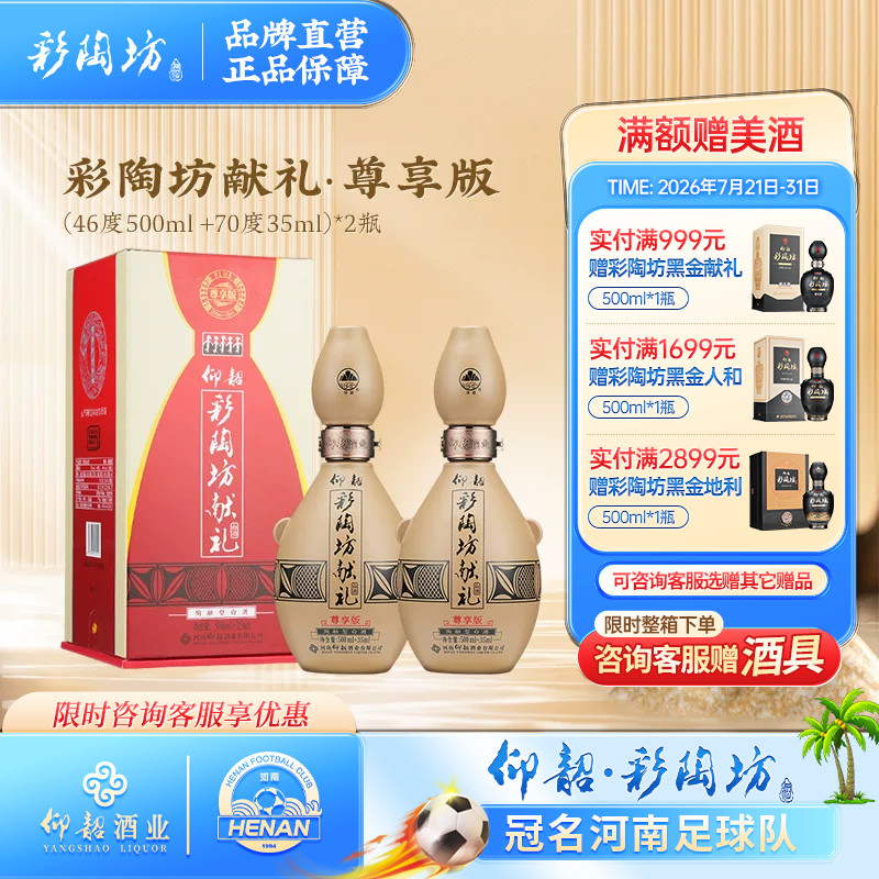 仰韶彩陶坊献礼白酒单瓶535ml盒装46+70度尊享加量版高度纯粮食酒