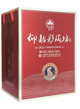 仰韶彩陶坊虎年纪念酒1500ml白酒