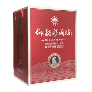 仰韶彩陶坊2022壬寅虎年生肖纪念酒单瓶礼盒装1500ml白酒53度纯粮
