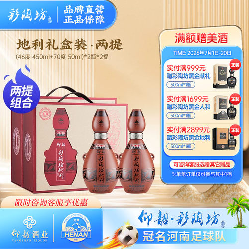 仰韶彩陶坊地利礼盒装两提组合装