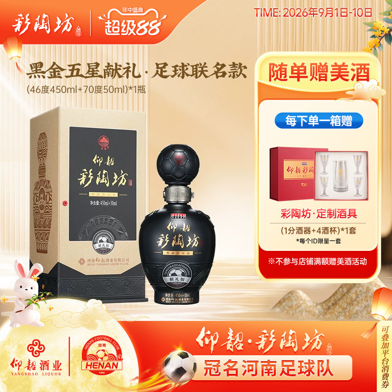 彩陶坊黑金五星献礼足球联名款图片