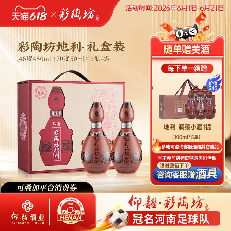 仰韶彩陶坊地利礼盒装 500ml*2瓶高度数白酒整箱6瓶纯粮食酒送礼