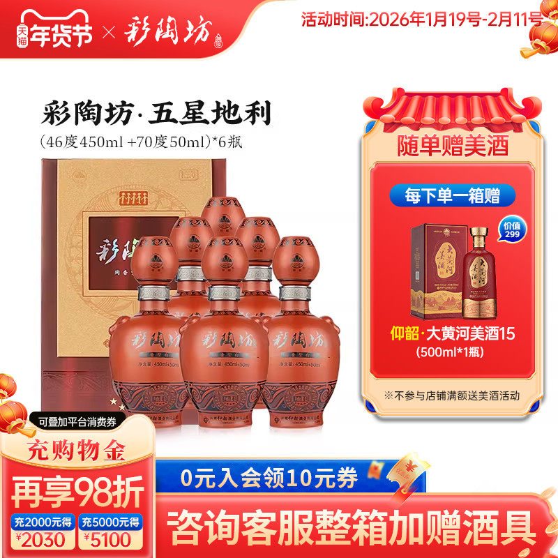 仰韶彩陶坊五星地利 白酒整箱6瓶单瓶礼盒装500ml高度纯粮特价,酒类,白酒/调香白酒,淘宝优惠券,粉丝福利购,淘宝优惠卷