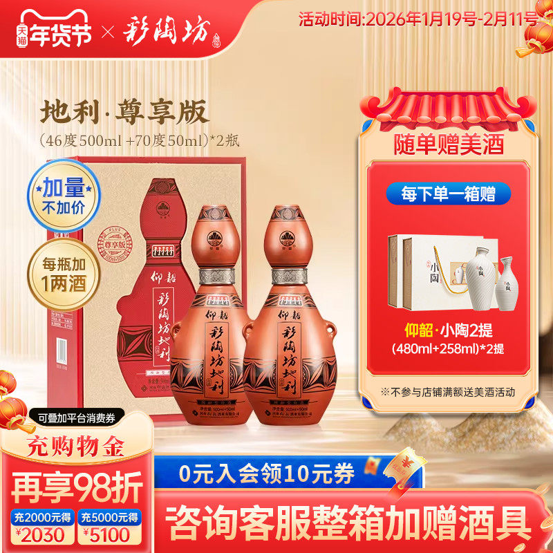 仰韶彩陶坊地利 尊享版白酒整箱6瓶单瓶550ml加量礼盒装纯粮食酒