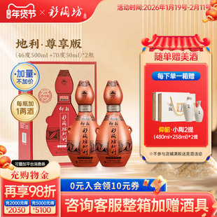 仰韶彩陶坊地利 尊享版白酒整箱6瓶单瓶550ml加量礼盒装纯粮食酒