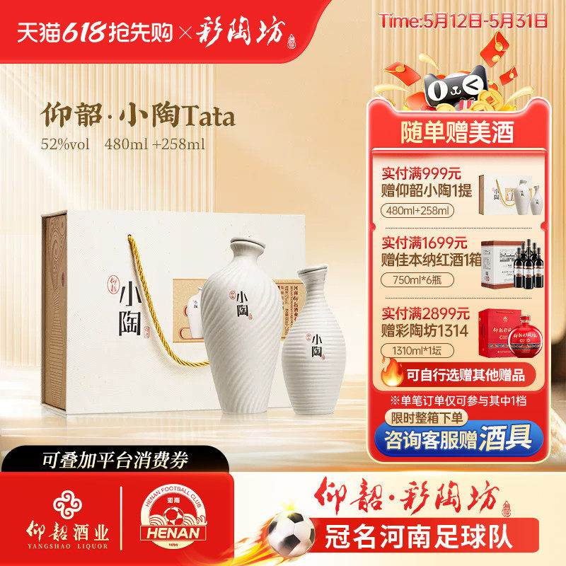 仰韶小陶 白酒礼盒装52度高度酒1提2瓶480ml+258ml纯粮食口粮酒