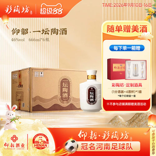仰韶一坛陶酒666ml46度白酒