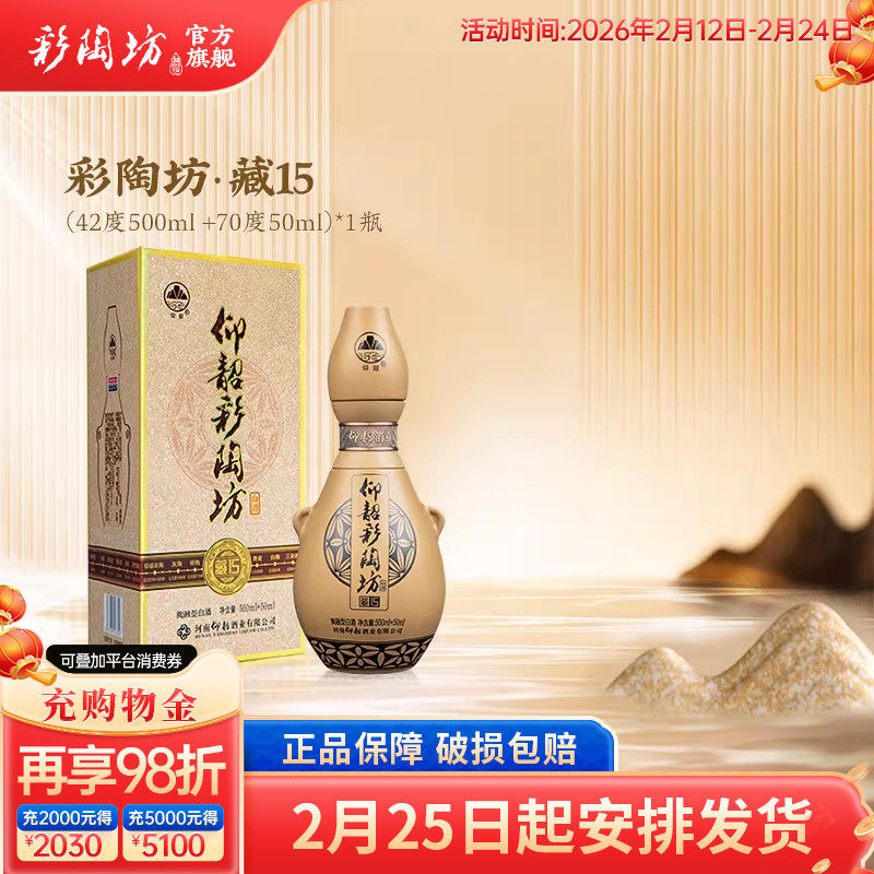 河南仰韶彩陶坊藏15 白酒整箱6瓶礼盒装42+70度纯粮食带酒头送礼