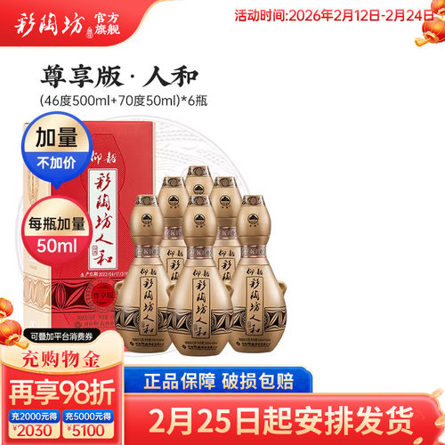 仰韶彩陶坊人和尊享版550ml*6瓶