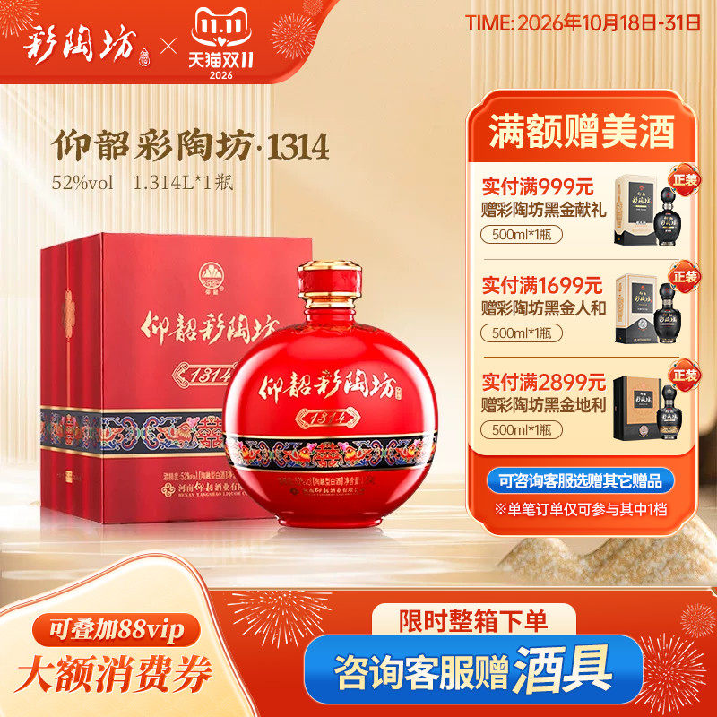 仰韶彩陶坊1314酒婚宴用酒52度高度白酒单瓶礼盒装1.3L大瓶装喜酒