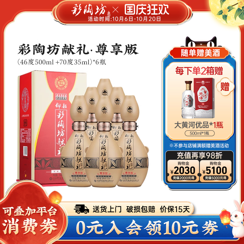 仰韶彩陶坊献礼白酒整箱6瓶单瓶535ml礼盒装尊享PLUS版纯粮特价酒