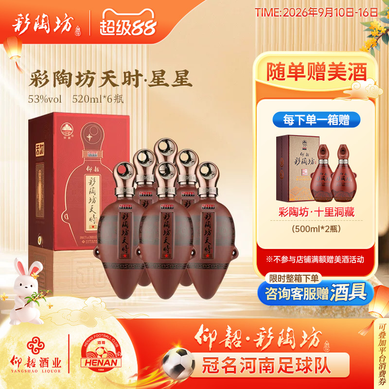 彩陶坊天时星星520ml*6瓶礼盒装图片