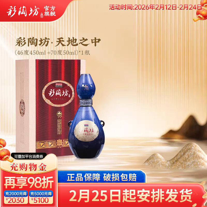 仰韶彩陶坊天地之中 白酒整箱4瓶礼盒装46度+70度酒头纯粮食酒