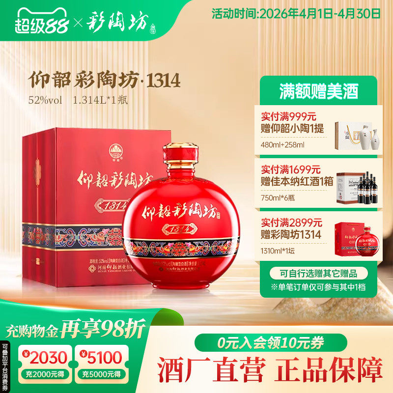仰韶彩陶坊1314酒婚宴用酒52度高度白酒单瓶礼盒装1.3L大瓶装喜酒