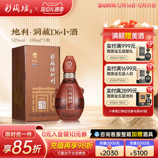 河南仰韶彩陶坊洞藏D6白酒100ml小酒整箱5瓶礼盒装 52度纯粮酒送礼