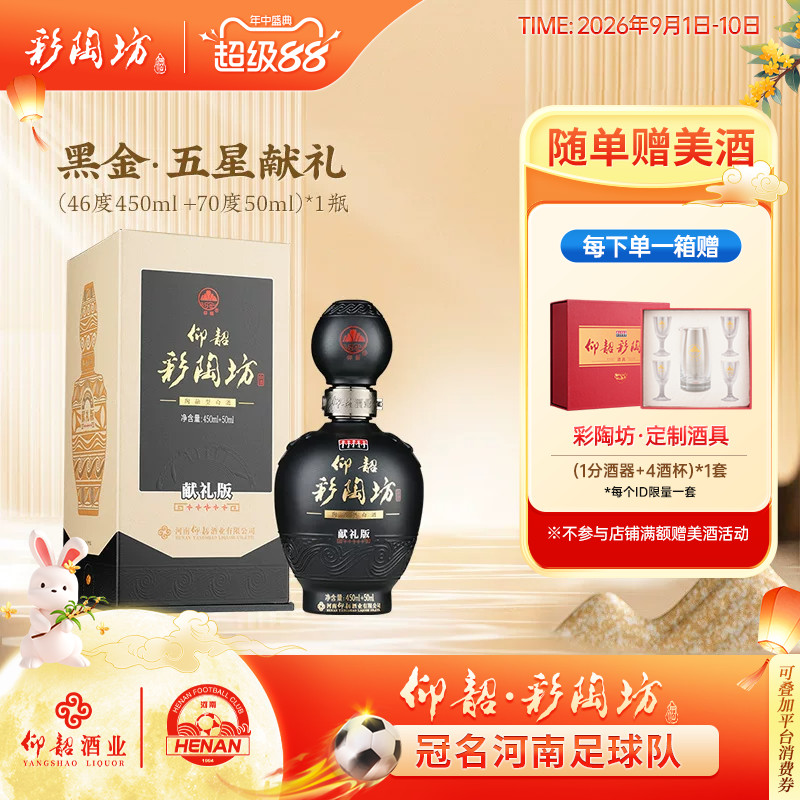 仰韶彩陶坊五星献礼白酒礼盒装图片