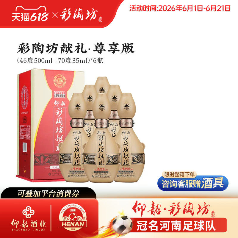 仰韶彩陶坊尊享版献礼白酒整箱