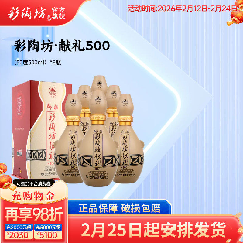仰韶彩陶坊献礼500 白酒整箱6瓶礼盒装50度高度酒水纯粮食口粮酒