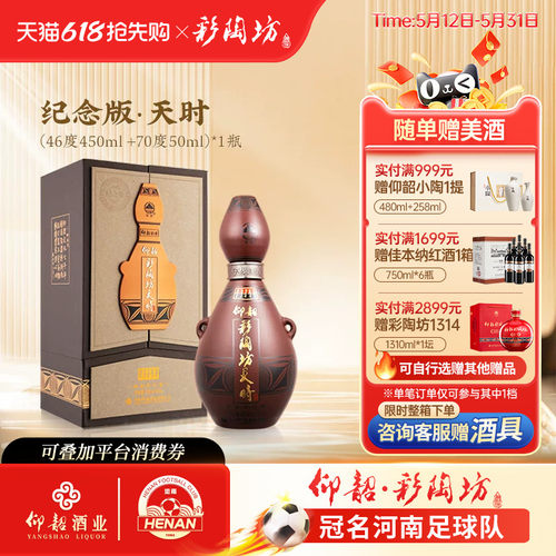 仰韶彩陶坊天时纪念版礼盒装送礼