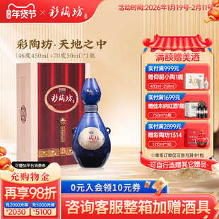 仰韶彩陶坊天地之中 白酒整箱4瓶礼盒装46度+70度酒头纯粮食酒