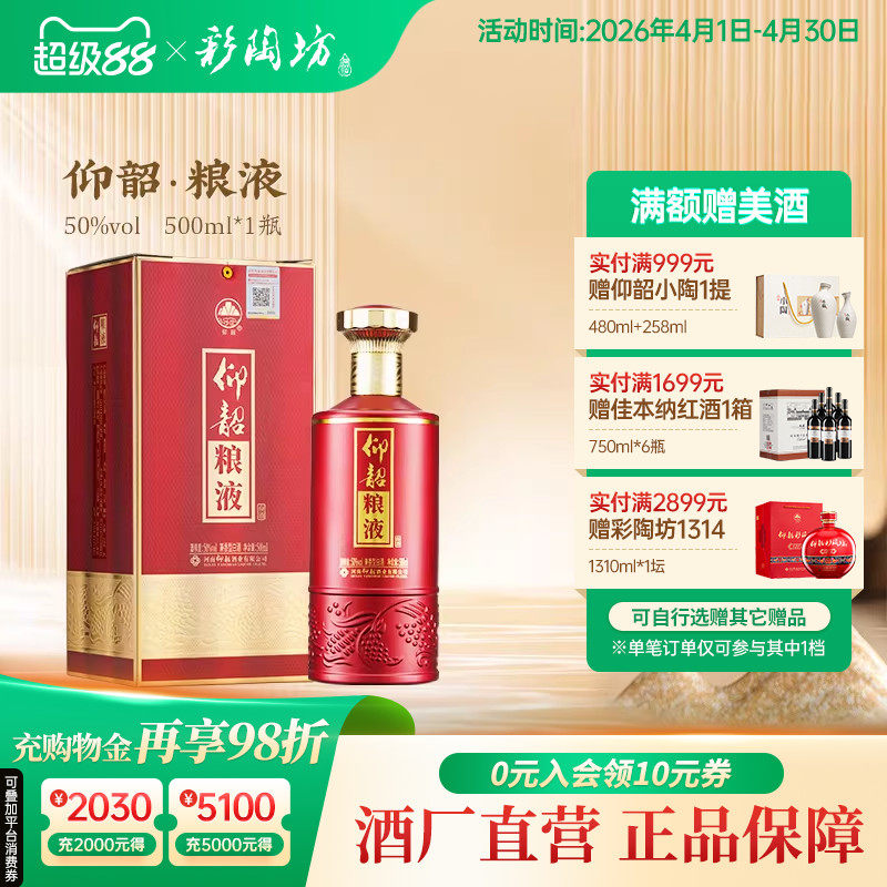 仰韶粮液白酒整箱6瓶单瓶礼盒装50度500ml兼香型高度纯粮食酒特价