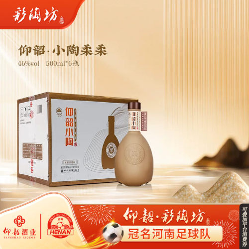 仰韶小陶柔柔瓶装白酒整箱500ml