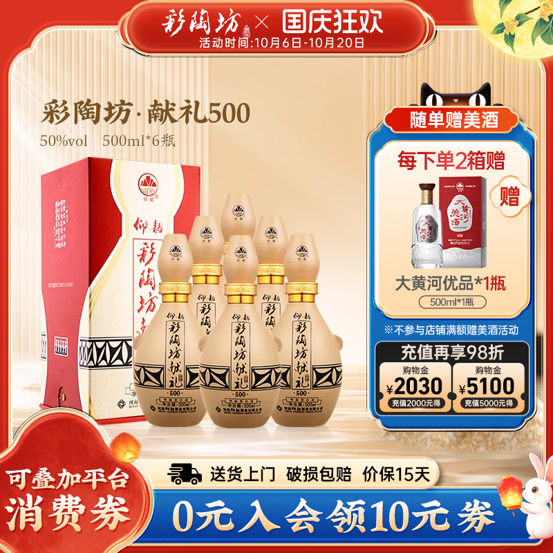 仰韶彩陶坊献礼500ml白酒整箱6瓶单瓶礼盒装50度高度纯粮食口粮酒