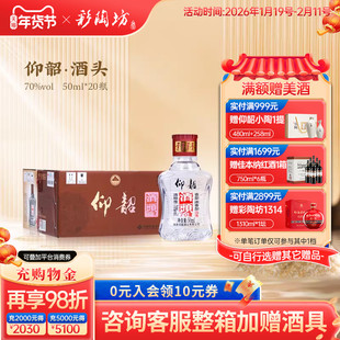 河南仰韶高度酒头整箱20瓶单瓶50ml箱装70°度浓香型烈酒纯粮食酒